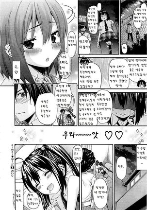 aimai na! 2 - Page 20