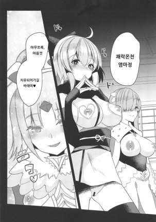 Kairaku Onsen Enmatei | 쾌락온천 염마정 Page #20