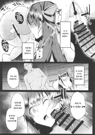 Kairaku Onsen Enmatei | 쾌락온천 염마정 Page #13