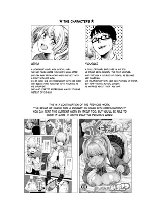 Wakeari JK Iede shita Gal o Kattemita Kekka!? 2 | The Result of Caring for a Runaway JK Gyaru with Complications!? 2