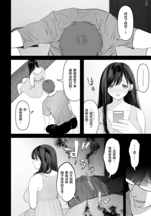 Anata ga Nozomu nara 2 ~Nanpa 3P Sukumizu Denma Kyousei Zecchou Hen~ - Page 9