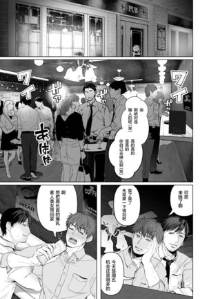 Anata ga Nozomu nara 2 ~Nanpa 3P Sukumizu Denma Kyousei Zecchou Hen~ - Page 4