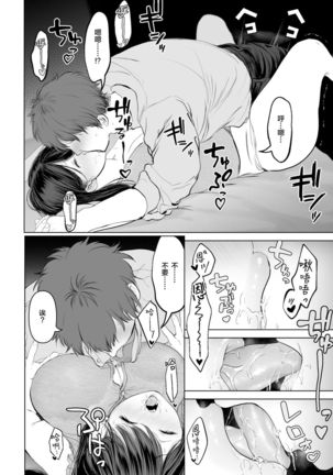 Anata ga Nozomu nara 2 ~Nanpa 3P Sukumizu Denma Kyousei Zecchou Hen~ - Page 15