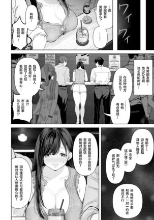 Anata ga Nozomu nara 2 ~Nanpa 3P Sukumizu Denma Kyousei Zecchou Hen~ - Page 7