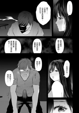 Anata ga Nozomu nara 2 ~Nanpa 3P Sukumizu Denma Kyousei Zecchou Hen~ - Page 10