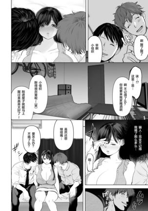 Anata ga Nozomu nara 2 ~Nanpa 3P Sukumizu Denma Kyousei Zecchou Hen~ - Page 13