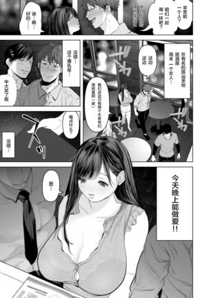 Anata ga Nozomu nara 2 ~Nanpa 3P Sukumizu Denma Kyousei Zecchou Hen~ - Page 6