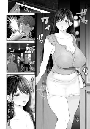 Anata ga Nozomu nara 2 ~Nanpa 3P Sukumizu Denma Kyousei Zecchou Hen~ - Page 5