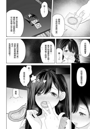 Anata ga Nozomu nara 2 ~Nanpa 3P Sukumizu Denma Kyousei Zecchou Hen~ - Page 21