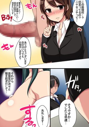 Joushiki Henkan de Kaisha wo Namahame OK ni Shite Inran Nakadashi Mensetsu Page #11