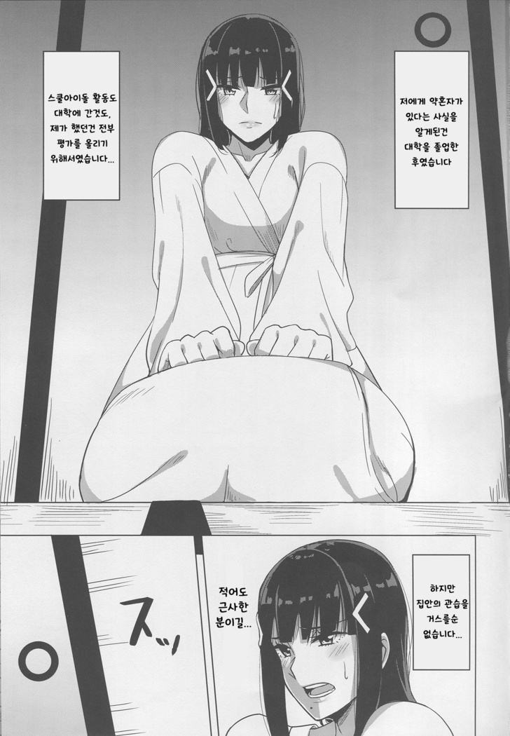 Kurosawa-ke no Inshuu