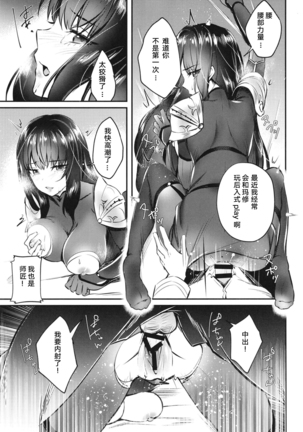 エッチな師匠の甘いご褒美 Page #15