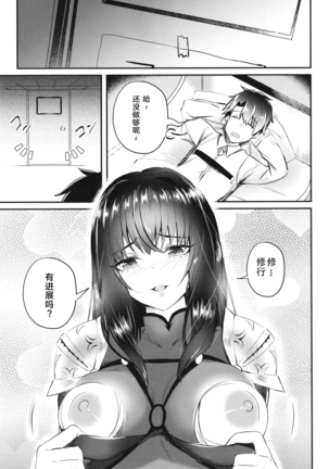 エッチな師匠の甘いご褒美 Page #17