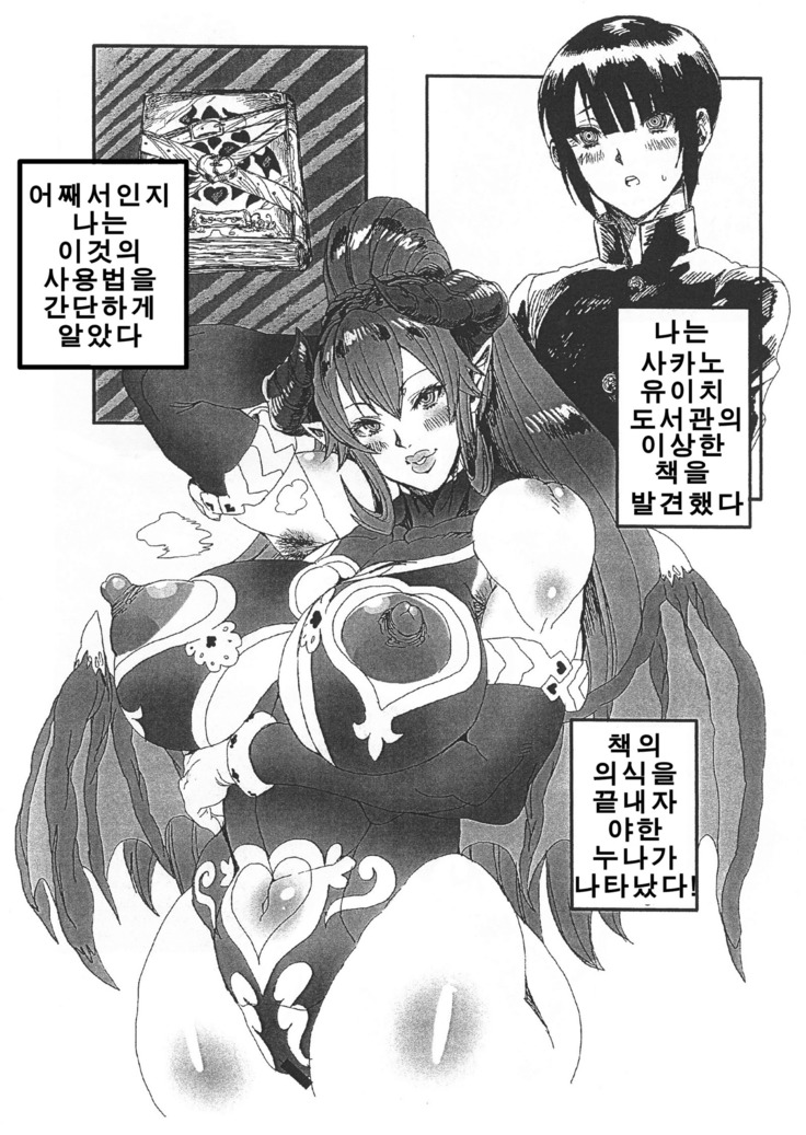 Wakiga Succubus to Shotakko ga Icha Love Tanetsuke Koubi Suru Hon | 암내서큐버스와 쇼타가 교미하는 책