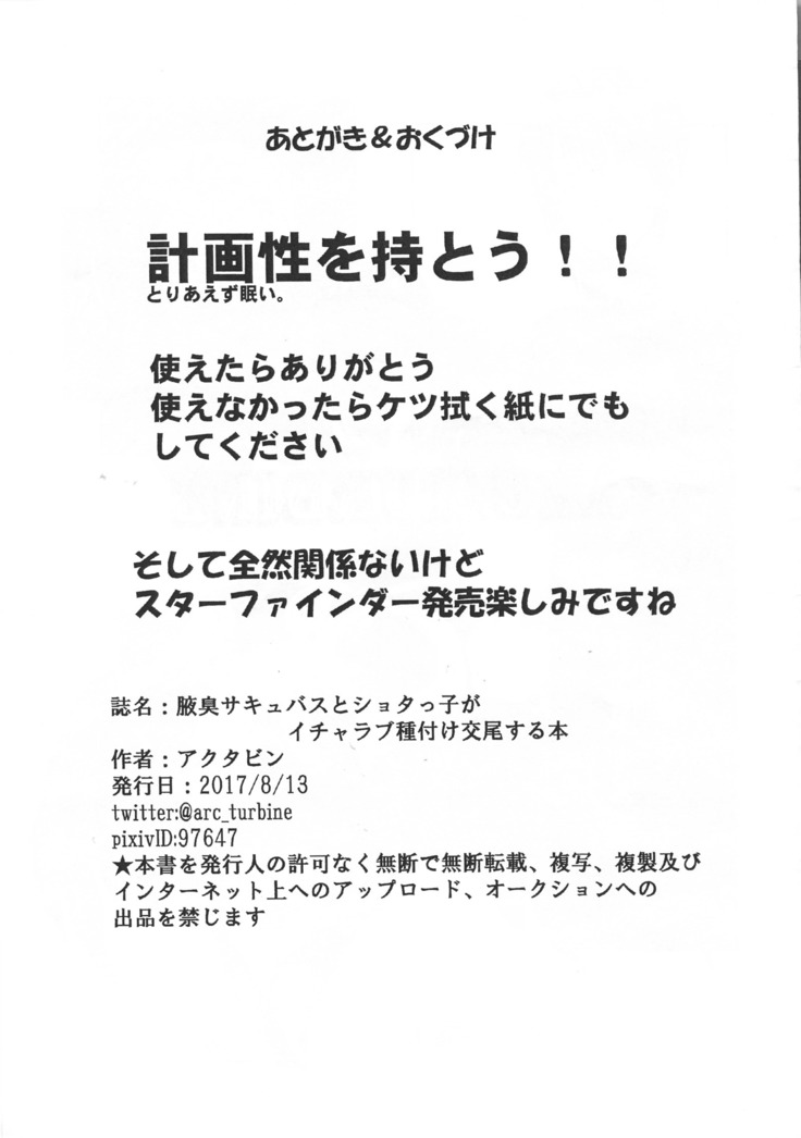 Wakiga Succubus to Shotakko ga Icha Love Tanetsuke Koubi Suru Hon | 암내서큐버스와 쇼타가 교미하는 책