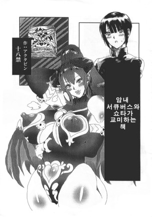 Wakiga Succubus to Shotakko ga Icha Love Tanetsuke Koubi Suru Hon | 암내서큐버스와 쇼타가 교미하는 책 Page #1