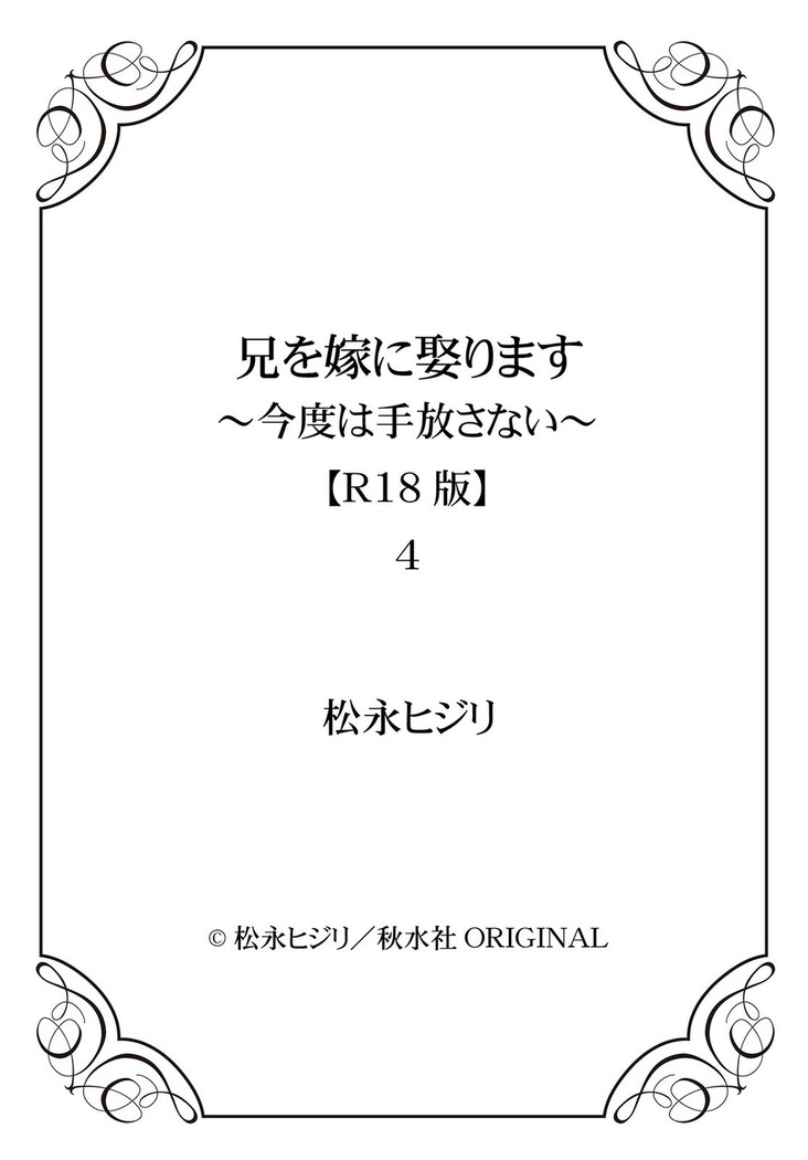 Ani o Yome ni Metorimasu ～ Kondo wa Tebanasanai ～ R18 Edition Vol. 1-4