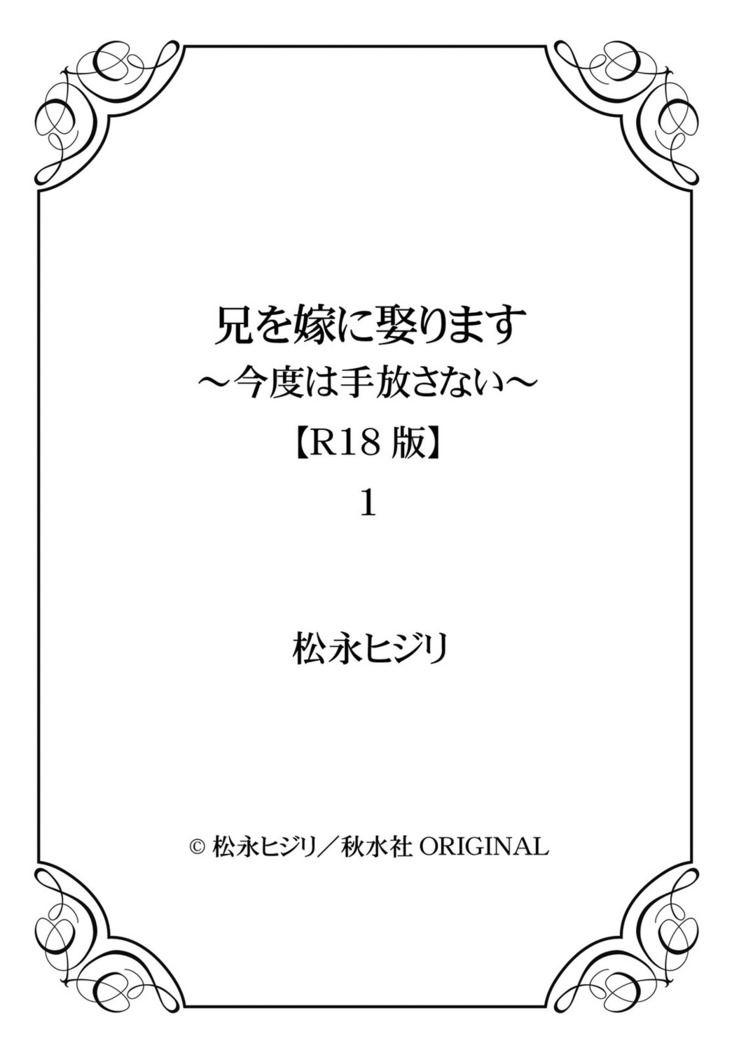 Ani o Yome ni Metorimasu ～ Kondo wa Tebanasanai ～ R18 Edition Vol. 1-4