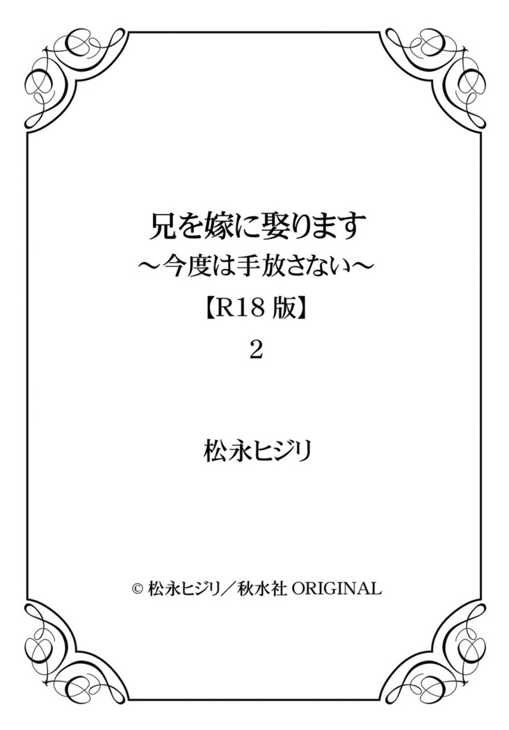 Ani o Yome ni Metorimasu ～ Kondo wa Tebanasanai ～ R18 Edition Vol. 1-4