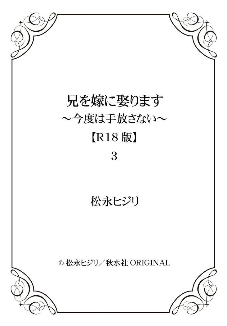 Ani o Yome ni Metorimasu ～ Kondo wa Tebanasanai ～ R18 Edition Vol. 1-4