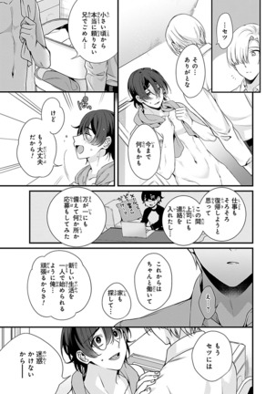 Ani o Yome ni Metorimasu ～ Kondo wa Tebanasanai ～ R18 Edition Vol. 1-4 - Page 73