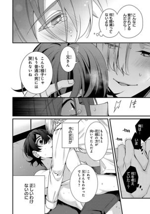 Ani o Yome ni Metorimasu ～ Kondo wa Tebanasanai ～ R18 Edition Vol. 1-4 Page #106