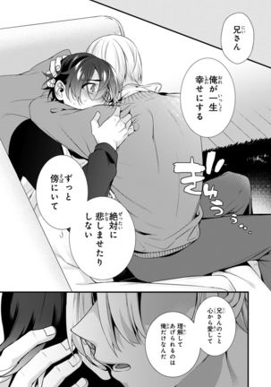 Ani o Yome ni Metorimasu ～ Kondo wa Tebanasanai ～ R18 Edition Vol. 1-4 - Page 26