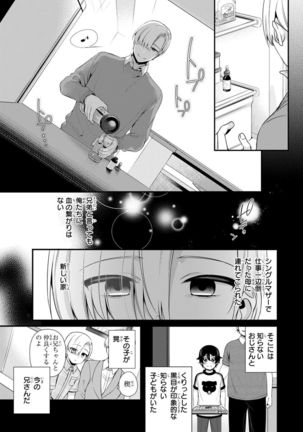 Ani o Yome ni Metorimasu ～ Kondo wa Tebanasanai ～ R18 Edition Vol. 1-4 Page #10