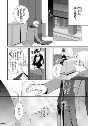 Ani o Yome ni Metorimasu ～ Kondo wa Tebanasanai ～ R18 Edition Vol. 1-4 - Page 55