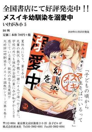 Ani o Yome ni Metorimasu ～ Kondo wa Tebanasanai ～ R18 Edition Vol. 1-4 - Page 96