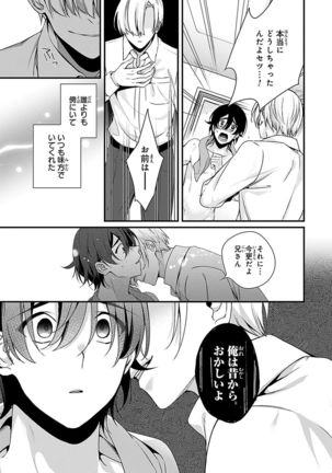 Ani o Yome ni Metorimasu ～ Kondo wa Tebanasanai ～ R18 Edition Vol. 1-4 - Page 79