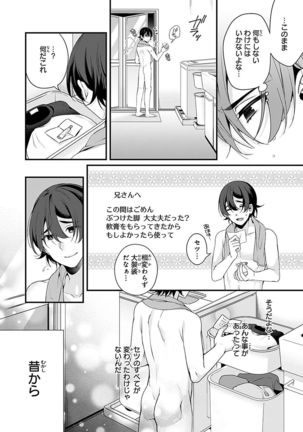 Ani o Yome ni Metorimasu ～ Kondo wa Tebanasanai ～ R18 Edition Vol. 1-4 Page #70