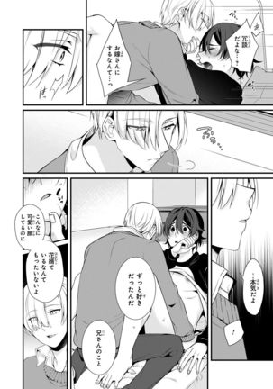 Ani o Yome ni Metorimasu ～ Kondo wa Tebanasanai ～ R18 Edition Vol. 1-4 - Page 39