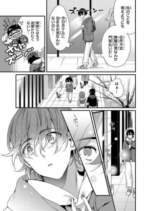 Ani o Yome ni Metorimasu ～ Kondo wa Tebanasanai ～ R18 Edition Vol. 1-4 Page #113