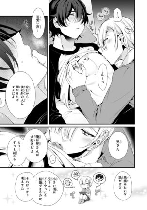 Ani o Yome ni Metorimasu ～ Kondo wa Tebanasanai ～ R18 Edition Vol. 1-4 - Page 18