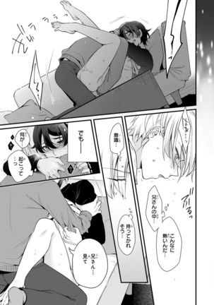 Ani o Yome ni Metorimasu ～ Kondo wa Tebanasanai ～ R18 Edition Vol. 1-4 - Page 44