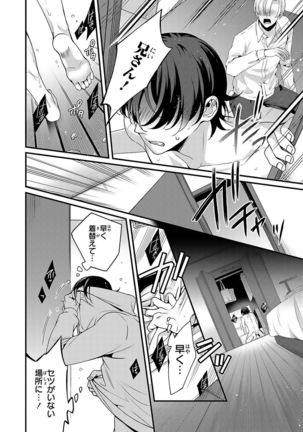 Ani o Yome ni Metorimasu ～ Kondo wa Tebanasanai ～ R18 Edition Vol. 1-4 - Page 108