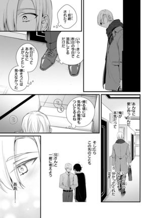 Ani o Yome ni Metorimasu ～ Kondo wa Tebanasanai ～ R18 Edition Vol. 1-4 - Page 54