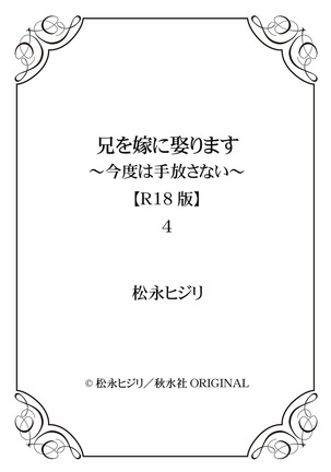 Ani o Yome ni Metorimasu ～ Kondo wa Tebanasanai ～ R18 Edition Vol. 1-4 Page #129