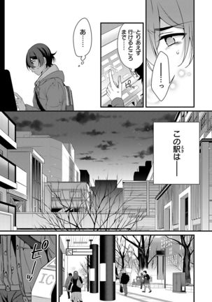 Ani o Yome ni Metorimasu ～ Kondo wa Tebanasanai ～ R18 Edition Vol. 1-4 - Page 111