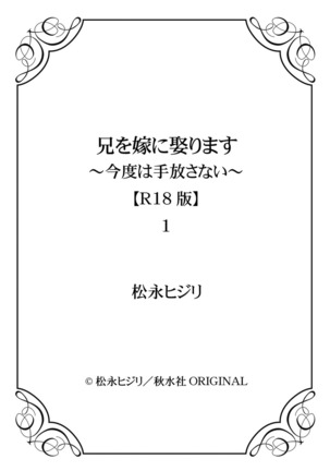 Ani o Yome ni Metorimasu ～ Kondo wa Tebanasanai ～ R18 Edition Vol. 1-4 Page #35