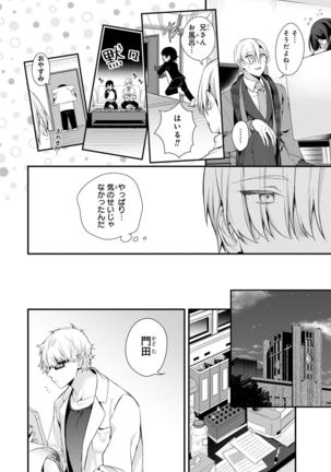 Ani o Yome ni Metorimasu ～ Kondo wa Tebanasanai ～ R18 Edition Vol. 1-4 - Page 57