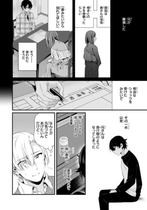 Ani o Yome ni Metorimasu ～ Kondo wa Tebanasanai ～ R18 Edition Vol. 1-4 Page #5