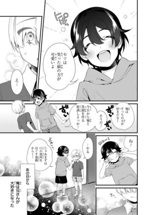 Ani o Yome ni Metorimasu ～ Kondo wa Tebanasanai ～ R18 Edition Vol. 1-4 Page #12