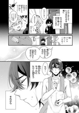 Ani o Yome ni Metorimasu ～ Kondo wa Tebanasanai ～ R18 Edition Vol. 1-4 Page #71