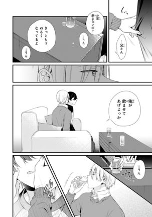 Ani o Yome ni Metorimasu ～ Kondo wa Tebanasanai ～ R18 Edition Vol. 1-4 Page #7