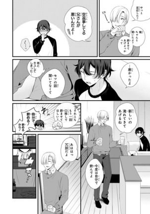 Ani o Yome ni Metorimasu ～ Kondo wa Tebanasanai ～ R18 Edition Vol. 1-4 - Page 9