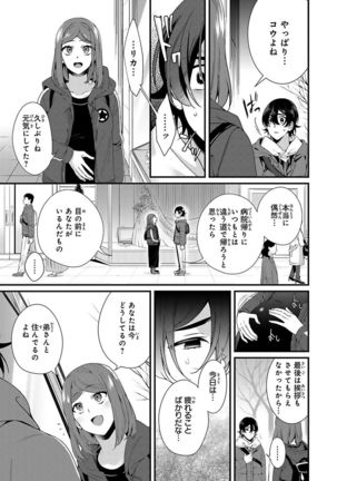 Ani o Yome ni Metorimasu ～ Kondo wa Tebanasanai ～ R18 Edition Vol. 1-4 - Page 115