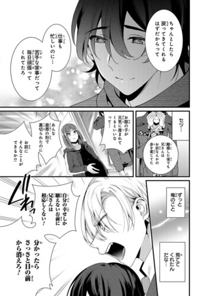 Ani o Yome ni Metorimasu ～ Kondo wa Tebanasanai ～ R18 Edition Vol. 1-4 Page #119