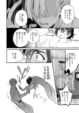 Ani o Yome ni Metorimasu ～ Kondo wa Tebanasanai ～ R18 Edition Vol. 1-4 - Page 78